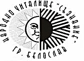 НЧ "СЪЗНАНИЕ- 1926 г. " - БЕЛОСЛАВ